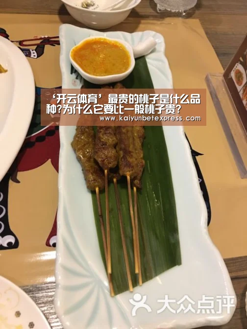 ‘开云体育’最贵的桃子是什么品种?为什么它要比一般桃子贵?(图1) 开云体育